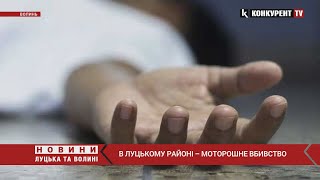 ❗️❗️В Луцькому районі – МОТОРОШНЕ ВБИВСТВО: 17-річний юнак забив до смерті господаря будинку