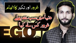 Gror o  Takabur Se Bacho | Ali Rehman  | SERAT UL NOOR |