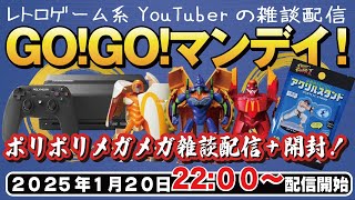 今話題のマック×エヴァンゲリオンのヤツとダイソー×ストリートファイターのヤツ開封【雑談配信】