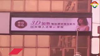 大利光電LED顯示屏 LED數位招牌 LED字幕機 LED電視牆 LED透明屏（美麗境界雷射醫學美容）P10_高120 寬530 單面