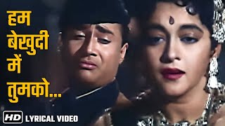 Hum Bekhudi Mein Tumko - Mohd. Rafi - Devanand - Old Classic Hindi Songs - हम बेखुदी में तुमको