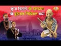 Holi Vibes Studio Record - कुञ्ज बिहारी श्री हरिदास श्री वृन्दावन निधिवन वास | Early Morning Bhajan