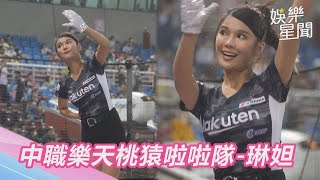 中職樂天桃猿啦啦隊－琳妲　楽天チアリーダ　Rakuten Girls｜三立新聞網 SETN.com