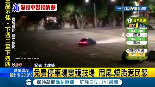 免費停車場竟變\