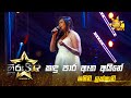 Kandu Para Etha Aine - කඳු පාර ඈත අයිනේ  |Shashini Lakshani|Hiru Star - Season 04|EPISODE 13|Hiru TV