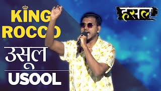 उसूल - Usool | King Rocco's Tribute To His Father! | Hustle Rap Songs