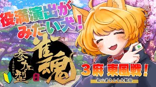 【雀魂参加型】初見さんも初心者さんあそぼ〜あそぼ〜U ^ω^ U【2翻縛り】