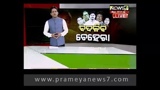 ବଦଳିବ ଚେହେରା : Bada Khabar - 02 (27.02.2017)