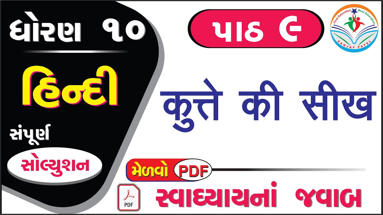Std 10 Hindi Ch 9 Swadhyay Dhoran 10 Hindi Chapter 9 Swadhyay
