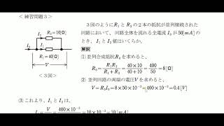 理論18-2　分流器の原理と計算