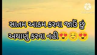 સાતમ આથમ કરવા જાવ છુ, અથાનુ કરવા નઈ બા 😂 #gujarati #gujju #comedy #funny #baa #shorts #youtube