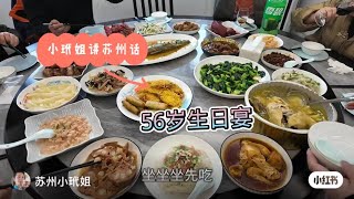 小玳姐56岁生日宴 半成品年夜饭当场验货