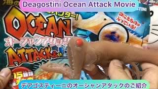 @arichin  デアゴスティーニのオーシャンアタックのご紹介 Lets play with  Deagostini Ocean Attack Toys #deagostini