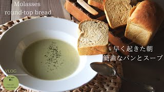 SUB【暮らしvlog】人生ゲームを楽しむ｜黒パンとポタージュ｜豊かな珈琲時間｜Enjoy the game of life｜Molasses bread and thick soup