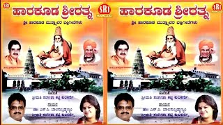 harkood sri Songs - sp balasubramanyam ಹಾರಕೂಡ ಶ್ರೀ ಮಠದ ಹಾಡುಗಳು - ಎಸ್. ಪಿ. ಬಾಲಸುಬ್ರಮಣ್ಯಂ