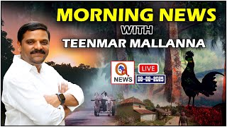 Morning News With Mallanna 08-02-2025 | News Papers Headlines | QnewsHD