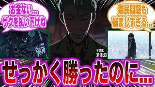 シャリア「もしかして戦後処理って勝つより大変じゃね？」←コレに対するみんなの反応集【機動戦士Gundam ジークアクス】