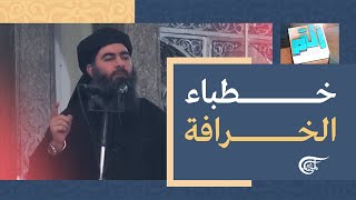 أ ل م | خطباء الخرافة | 2022-08-12