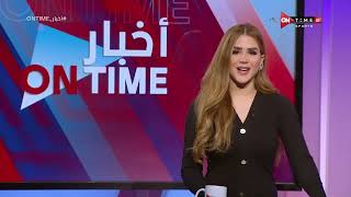 أخبار ONTime - شيما صابر وأخبار نادي الزمالك