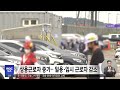 8월 취업자 증가‥제조업 8개월째 감소 2023.09.13 12mbc뉴스