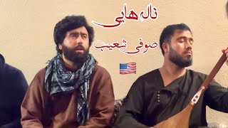 صوفی شعیب با ناله هایی بسیار عالی_ Sofi Shoaib New Song