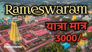 Rameswaram Tirth | Ram Setu | South India | Dev Maru Vlogs-35