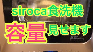 #siroca食洗機❣️ 私なりの使い方#4  もよblog#シロカ#食洗機#ほったらかし#アラフィフ#家電