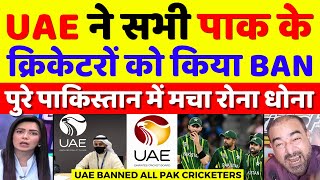 Pak Media Crying On UAE Banned All Pakistani Cricketers | Pak Media On BCCI Vs PCB | Pak Reacts