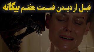 تاریخچه کاملی که قبل از دیدن بیگانه جدید Alien Romulus باید بدانیم