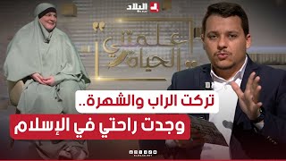 تركت الخمر والشهرة والمال من أجل الاسلام.. القصة الكاملة للمغنية الامريكية المعتزلة عابده ريتشي