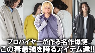 【今季最高傑作】23ssコレクションでイチオシのあのアイテムが遂に登場!!トレンドアイテムを最強のコスパで爆誕しました！ユニクロUの販売にぶつける男!【マストバイ/セットアップ/ニット/ルックブック】