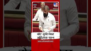 Sachin Ahir Speech  बोट दुर्घटनेवर अहिरांचा प्रश्न,सभापतींचे निर्देश  Maharashtra Winter Session