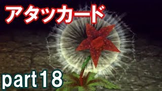 アークザラッドⅢ回顧プレイ！part18　アタッカード