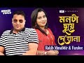 Monta Chuye Dakho Na | Rakib Musabbir | Farabee Eid Exclusive Song 2019