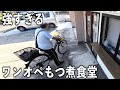 【埼玉】美味いのがじわじわバレてきてる もつ煮食堂の実態が凄かった