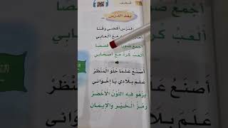 نشيد بعد الدرس