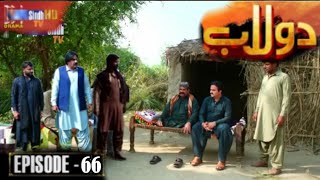 Dolaab Promo 66 Review | Dolaab Promo 66 |دولاب قسط 66 | Sindhi New Drama 2025 | Gulab Ep 65 _Review