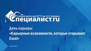 Карьерные возможности, которые открывает Excel