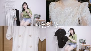 타오바오 패션하울 📦 해외직구 첫 도전! 결과는..? Fashion HAUL