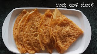 (ಮಸಾಲೆ ನೀರ್ ದೋಸೆ) Uppu huli dose recipe Kannada |  Masale neer dosa | Spicy masala red dosa