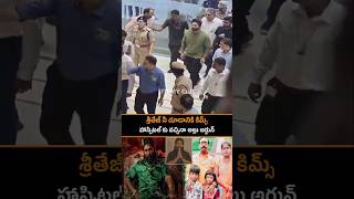 #alluarjun came to the KIMS hospital to see Revathi's son Sri Teja #sandhyatheatreincident #shorts