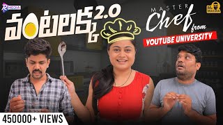 Vantalakka 2.0 || Mr Macha || Telugu Short films 2024 || Telugu Web Series 2024 | Socialpost Digital