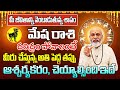 మీ జీవితాన్ని వెంటాడుతున్న శాపం మేష రాశి 2024 | Mesha Rasi Phalithalu May 2024 | Aries Horoscope May