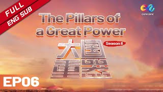 【ENG】你知道中国的通信网络有多牛？“天眼系统”真的存在！《大国重器 II 》The Pillars of a Great Power II EP6 | China Zone - 纪录片