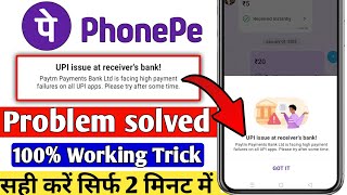 upi issue at receiver bank problem solution | Phonepe upi issue| Phonepe paisa transfer nahi ho raha