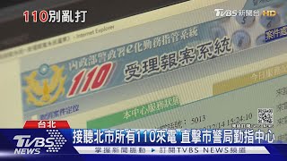 打110請警察打蟑螂!? \