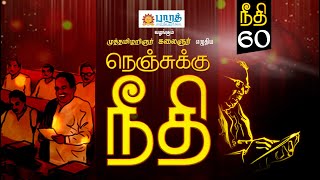 கலைஞரின் நெஞ்சுக்கு நீதி | Episode - 60 | Nenjukku Neethi Video Book | Kalaignar