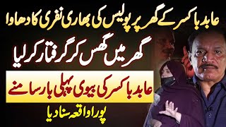 Abid Boxer Arrested - Police Ne Ghar Mein Ghus Kar Arrest Kar Liya - Wife Interview