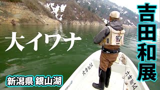 Kazunobu Yoshida aims for a big char at Lake Ginzan 1/2 TROUT QUEST 17 [Fishing Vision]