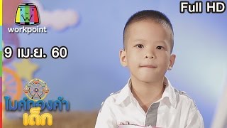 ไมค์ทองคำเด็ก 2 | EP.16 | 9 เม.ย. 59 Full HD